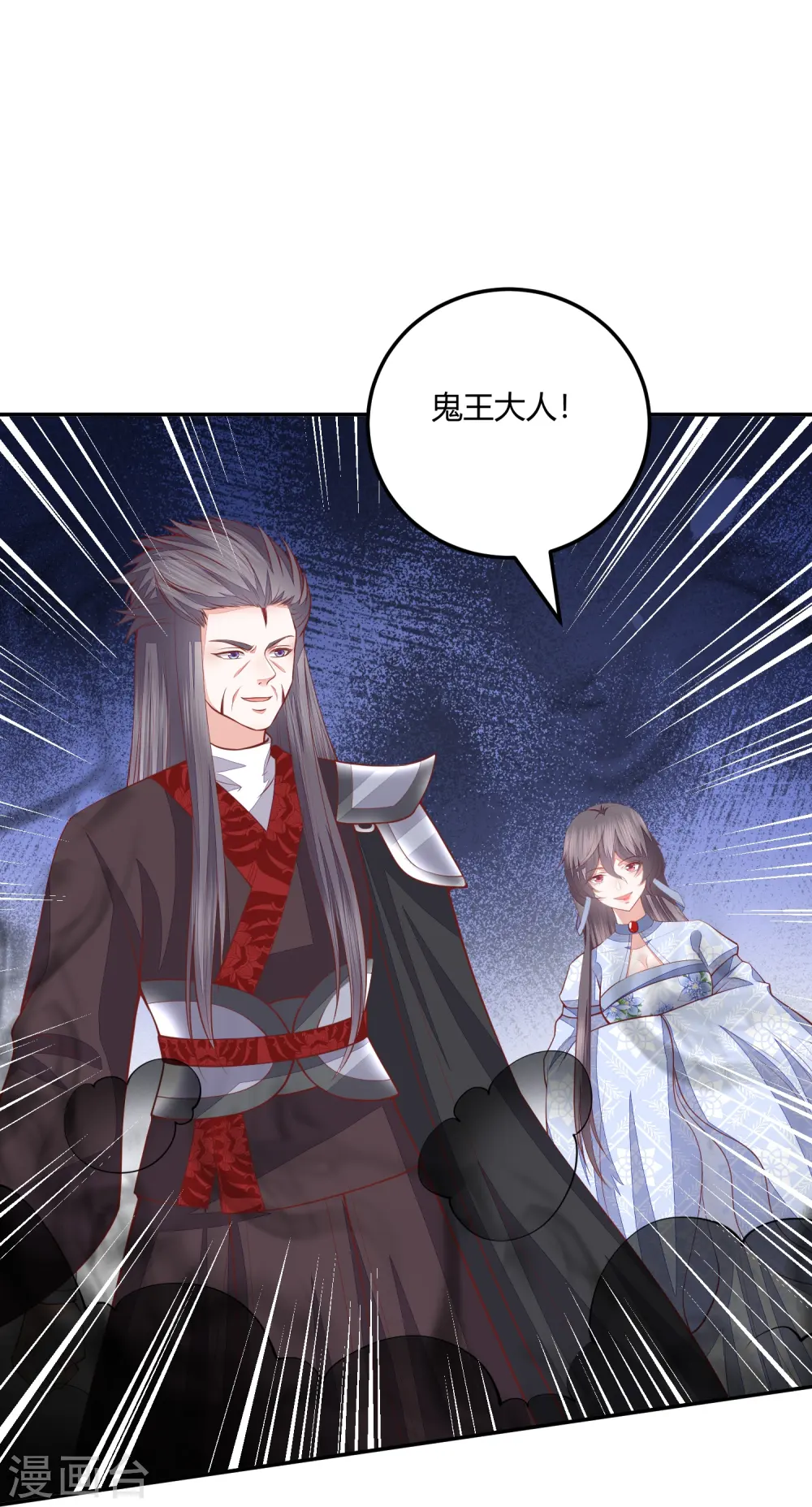 第267话 挑拨离间 第17页