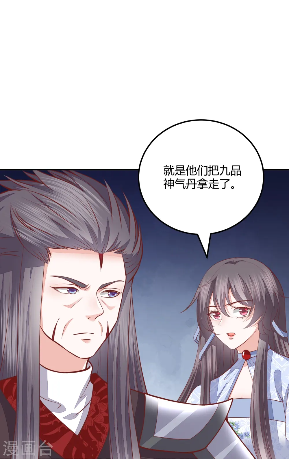 第267话 挑拨离间 第18页