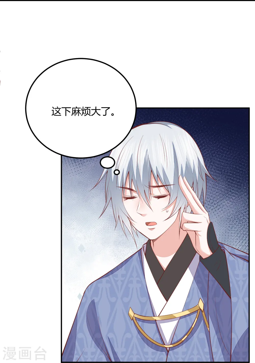第267话 挑拨离间 第19页
