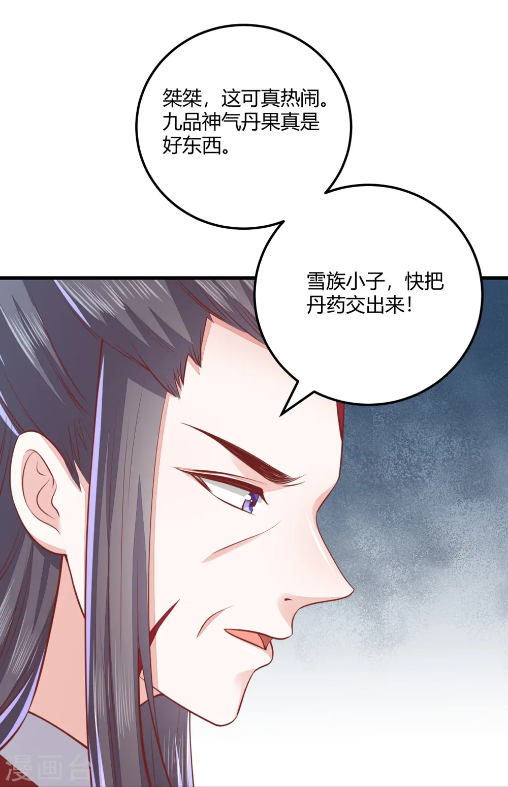 第267话 挑拨离间 第22页