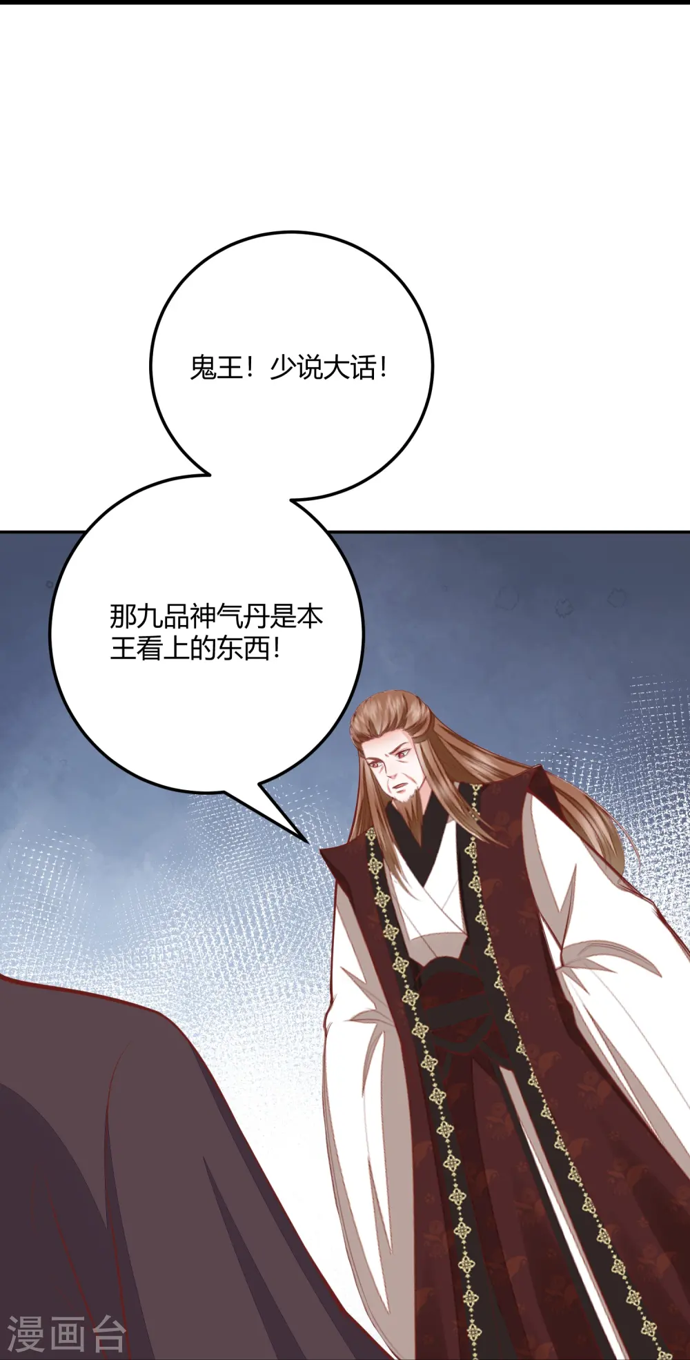 第267话 挑拨离间 第23页