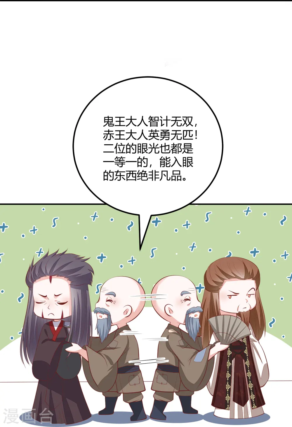 第267话 挑拨离间 第24页
