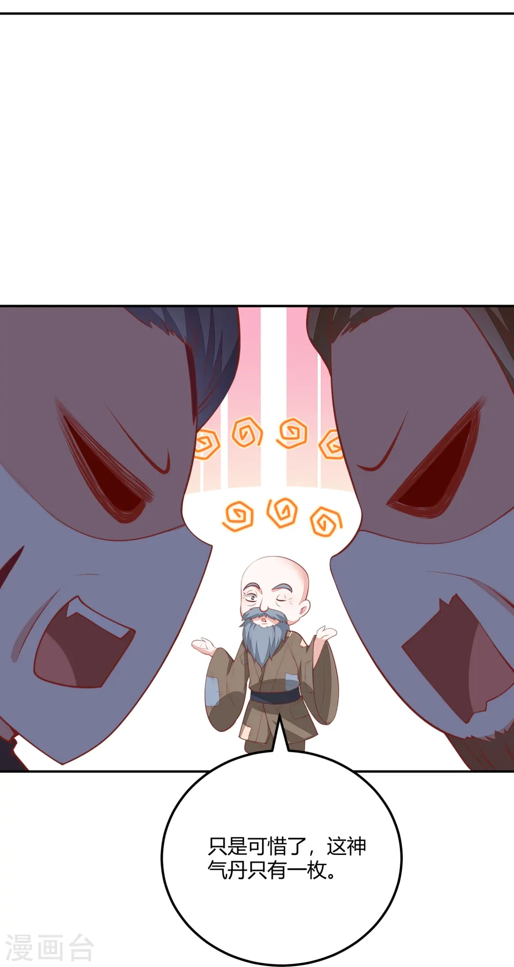第267话 挑拨离间 第25页