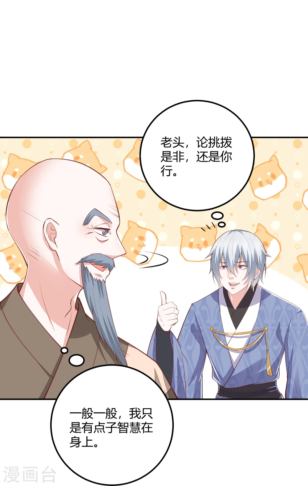 第267话 挑拨离间 第26页