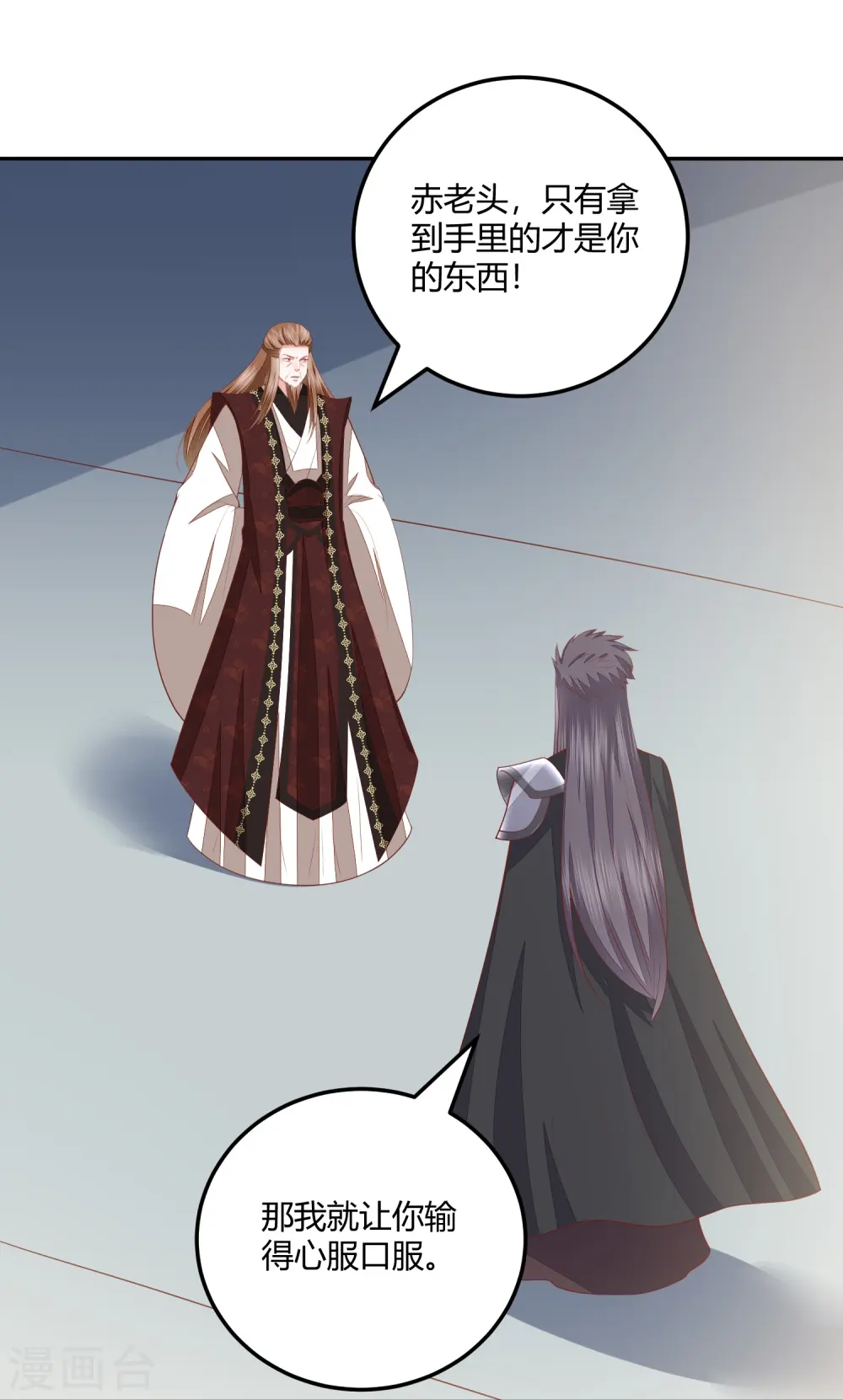 第267话 挑拨离间 第27页