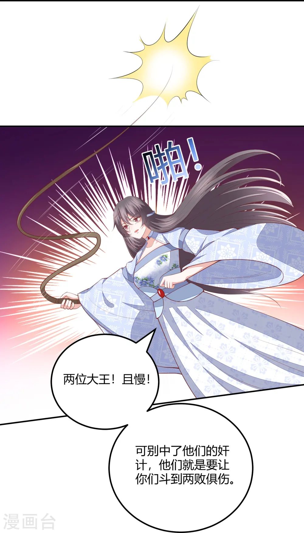 第267话 挑拨离间 第28页