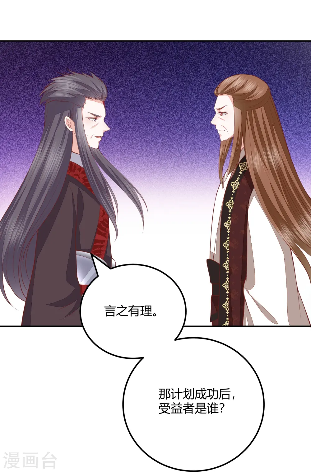 第267话 挑拨离间 第29页