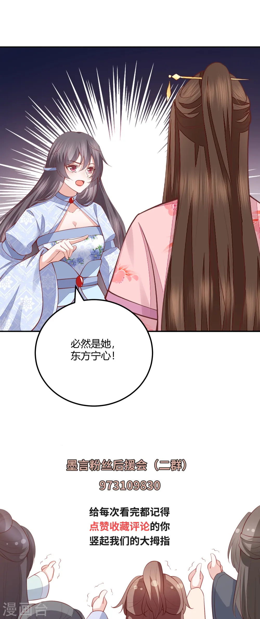 第267话 挑拨离间 第30页
