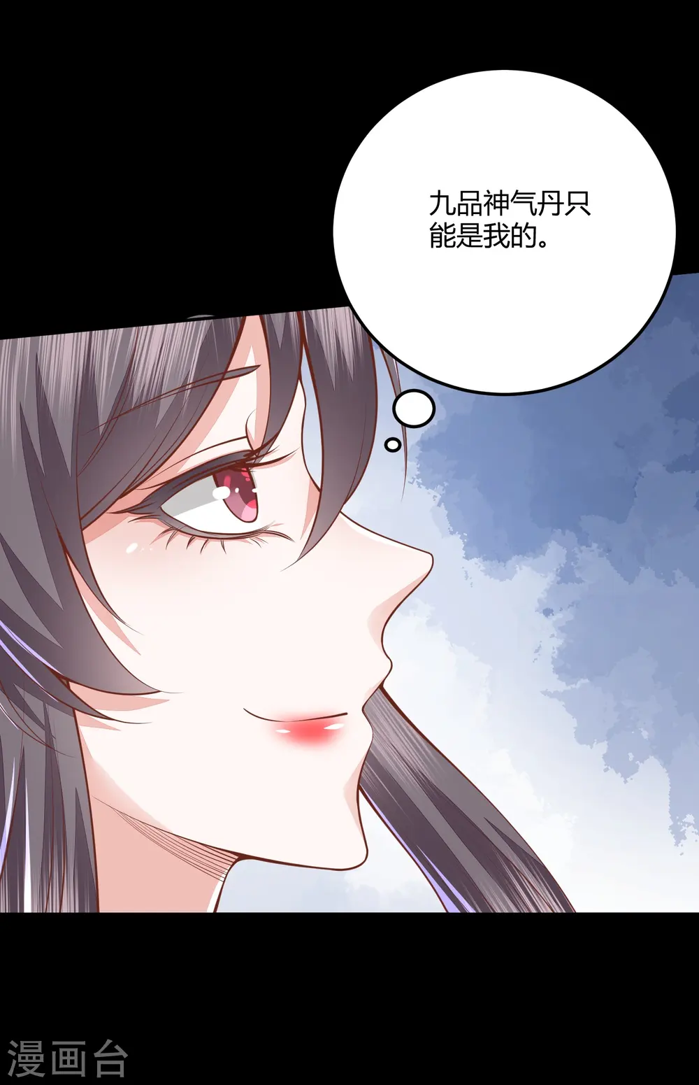第266话 九品神气丹 第7页