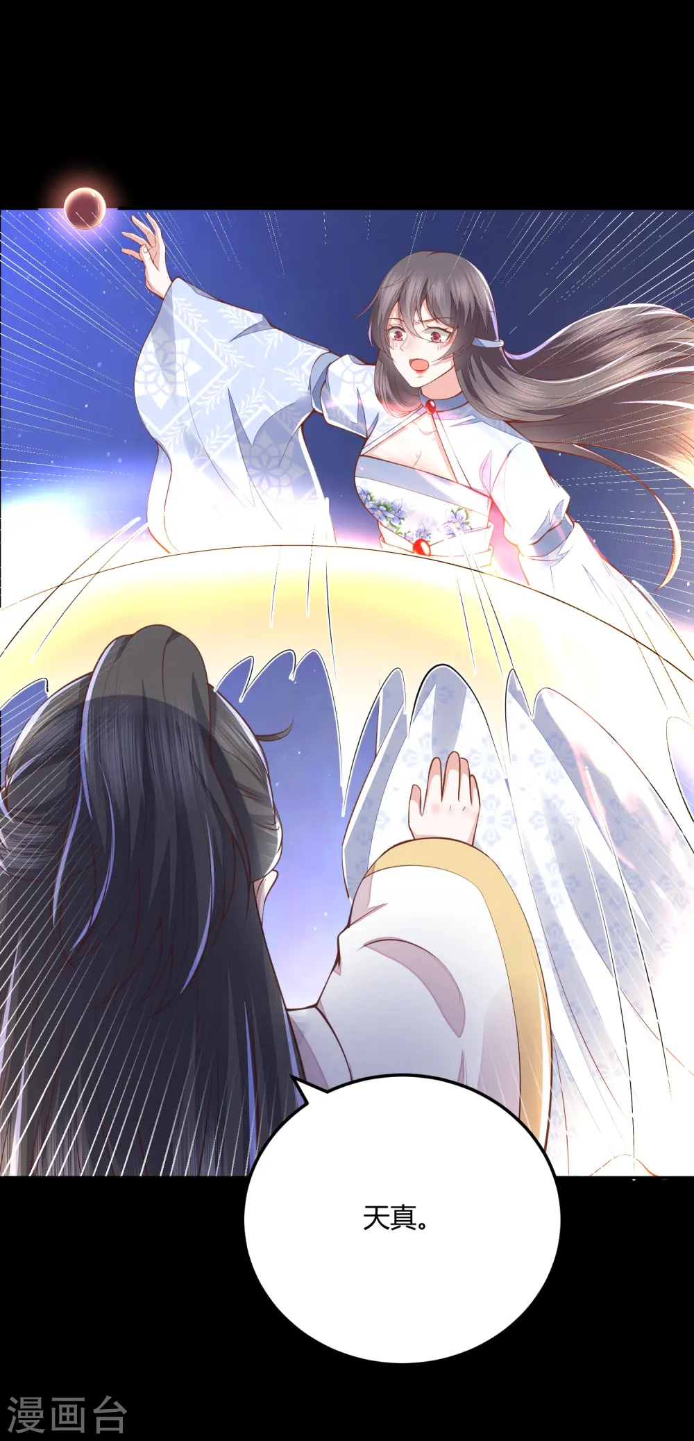 第266话 九品神气丹 第8页