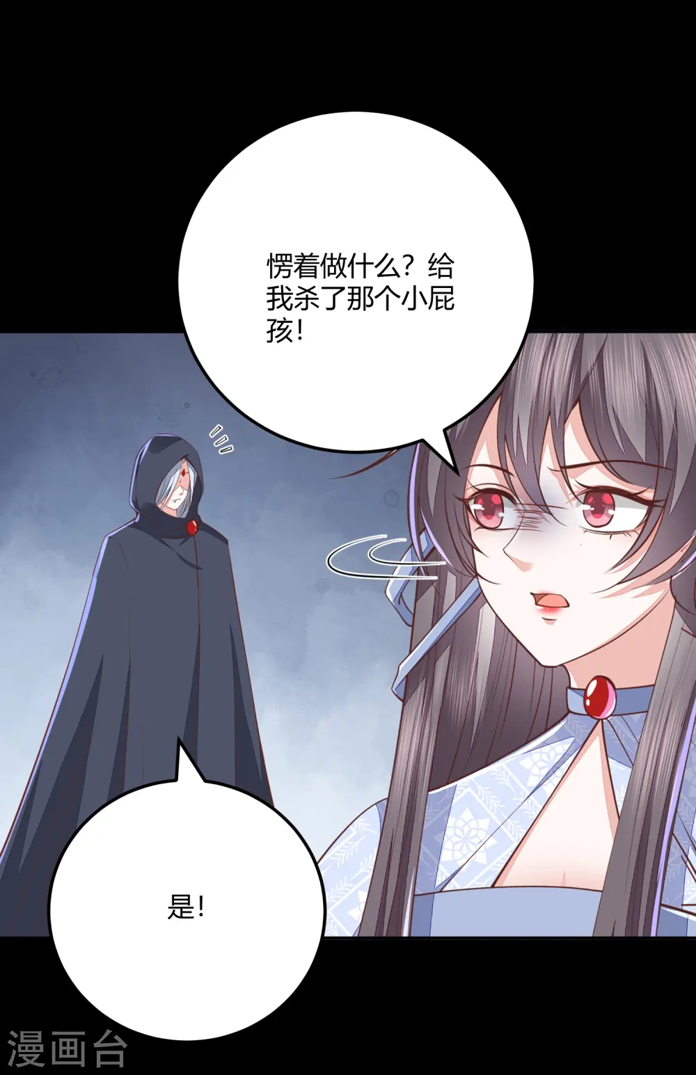 第266话 九品神气丹 第10页