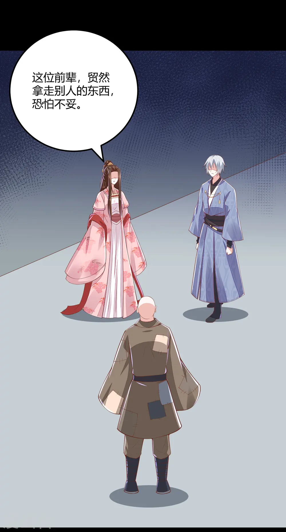第266话 九品神气丹 第16页