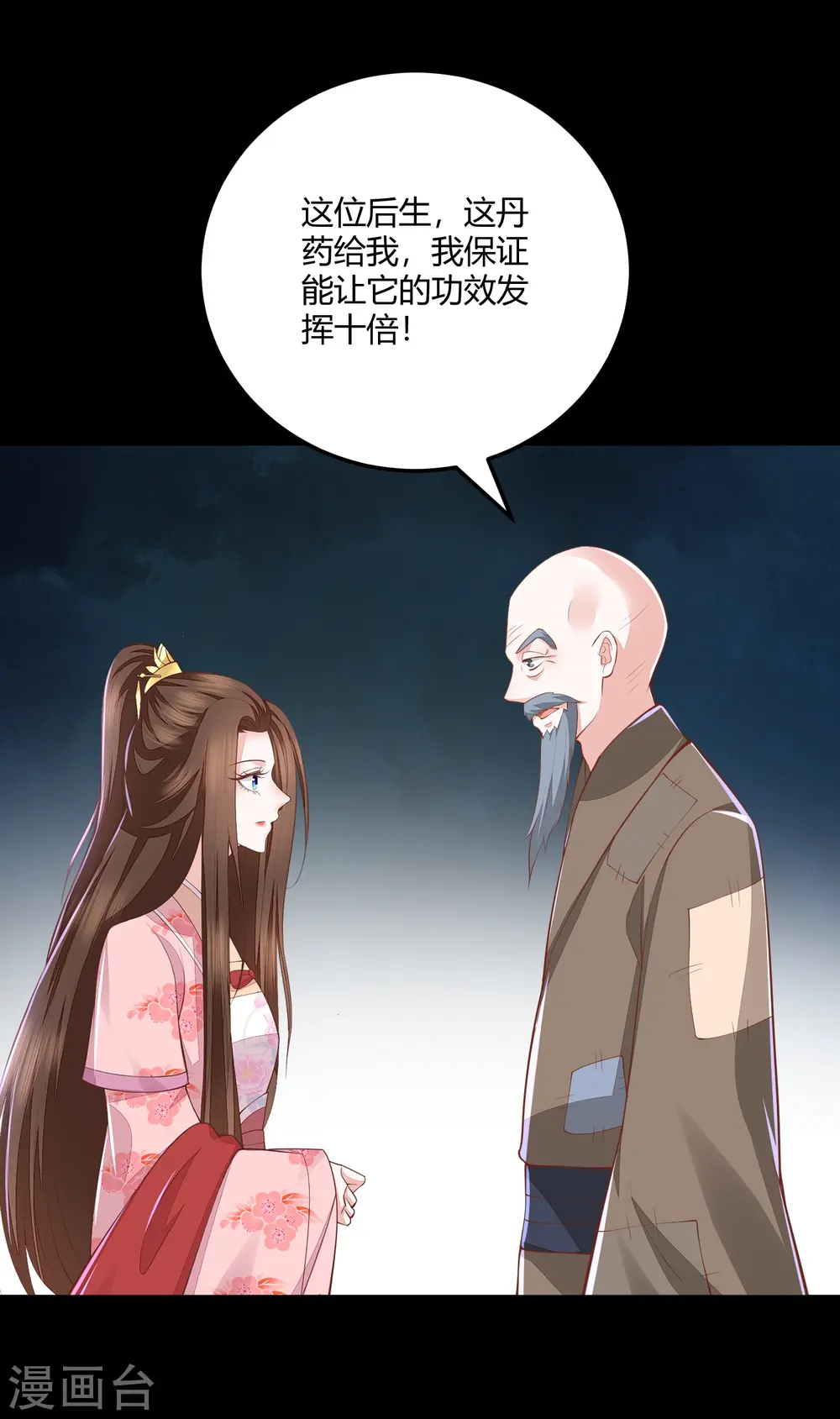 第266话 九品神气丹 第17页