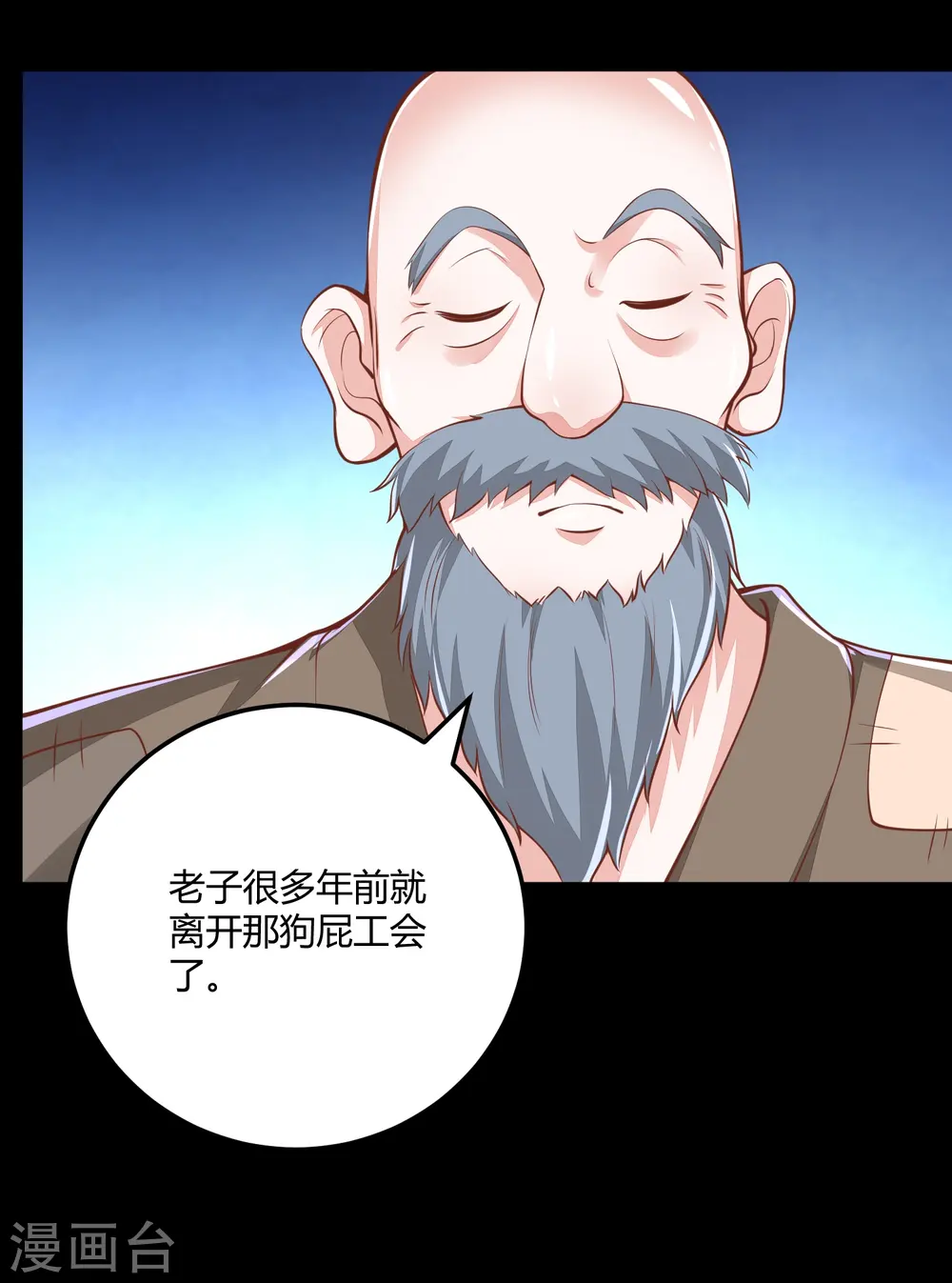 第266话 九品神气丹 第19页