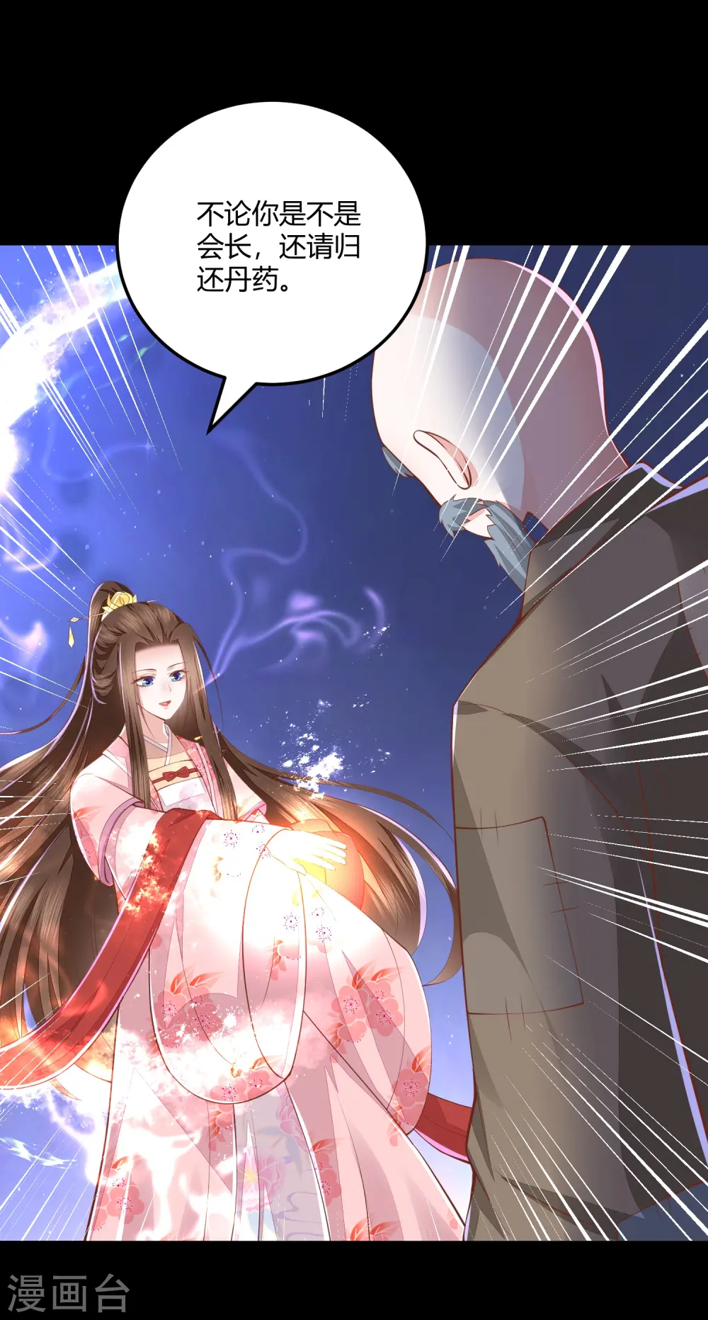第266话 九品神气丹 第20页