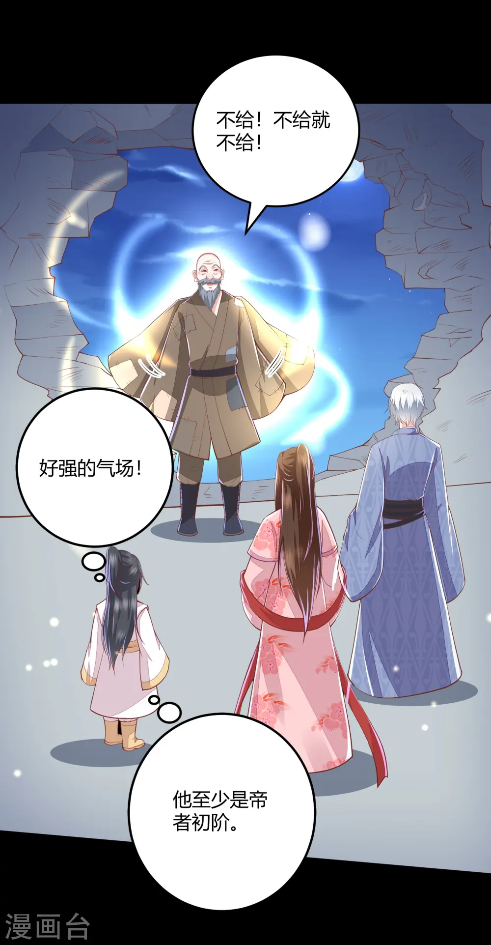 第266话 九品神气丹 第21页