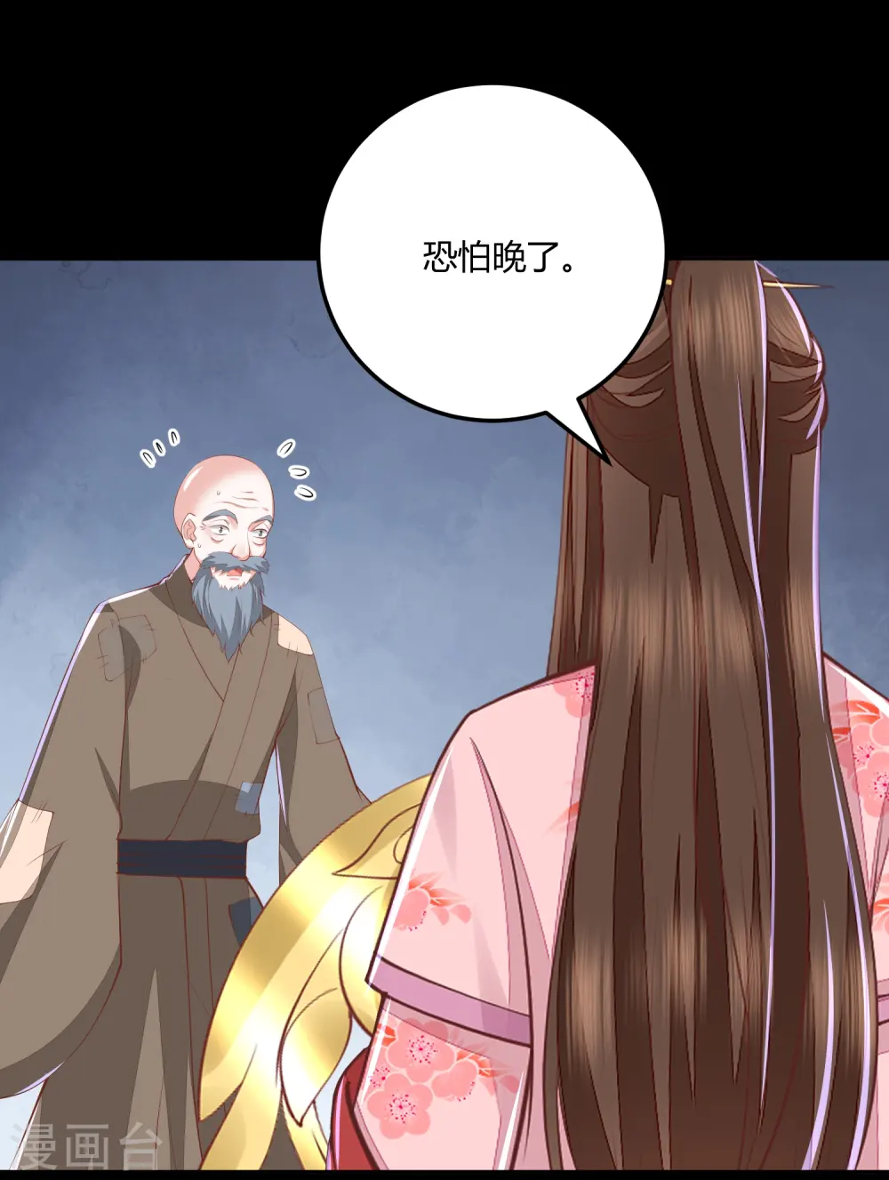 第266话 九品神气丹 第24页