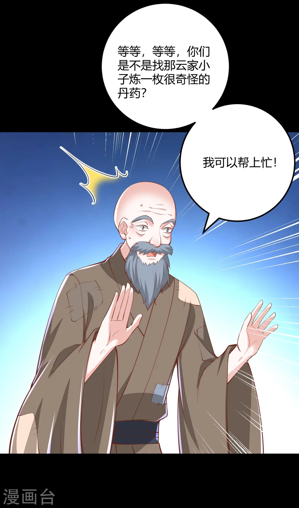 第266话 九品神气丹 第25页