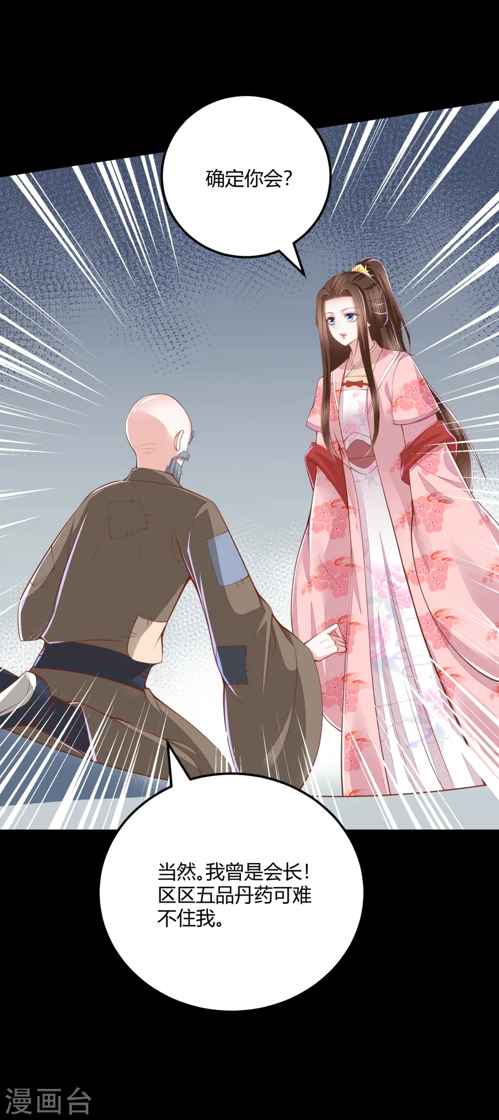 第266话 九品神气丹 第27页