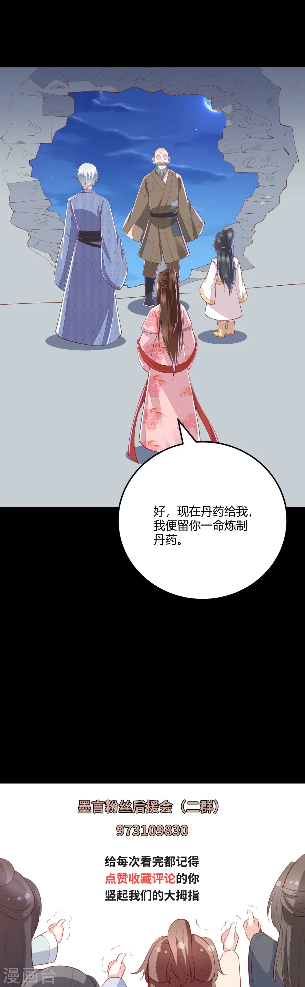 第266话 九品神气丹 第28页