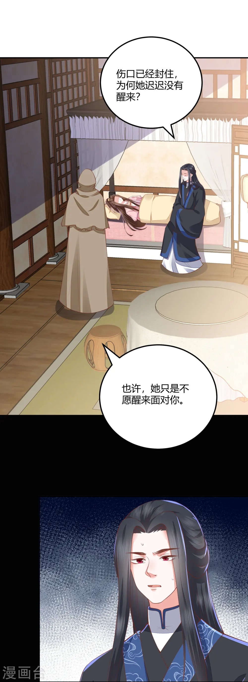 第264话 当然是原谅你啊 第2页
