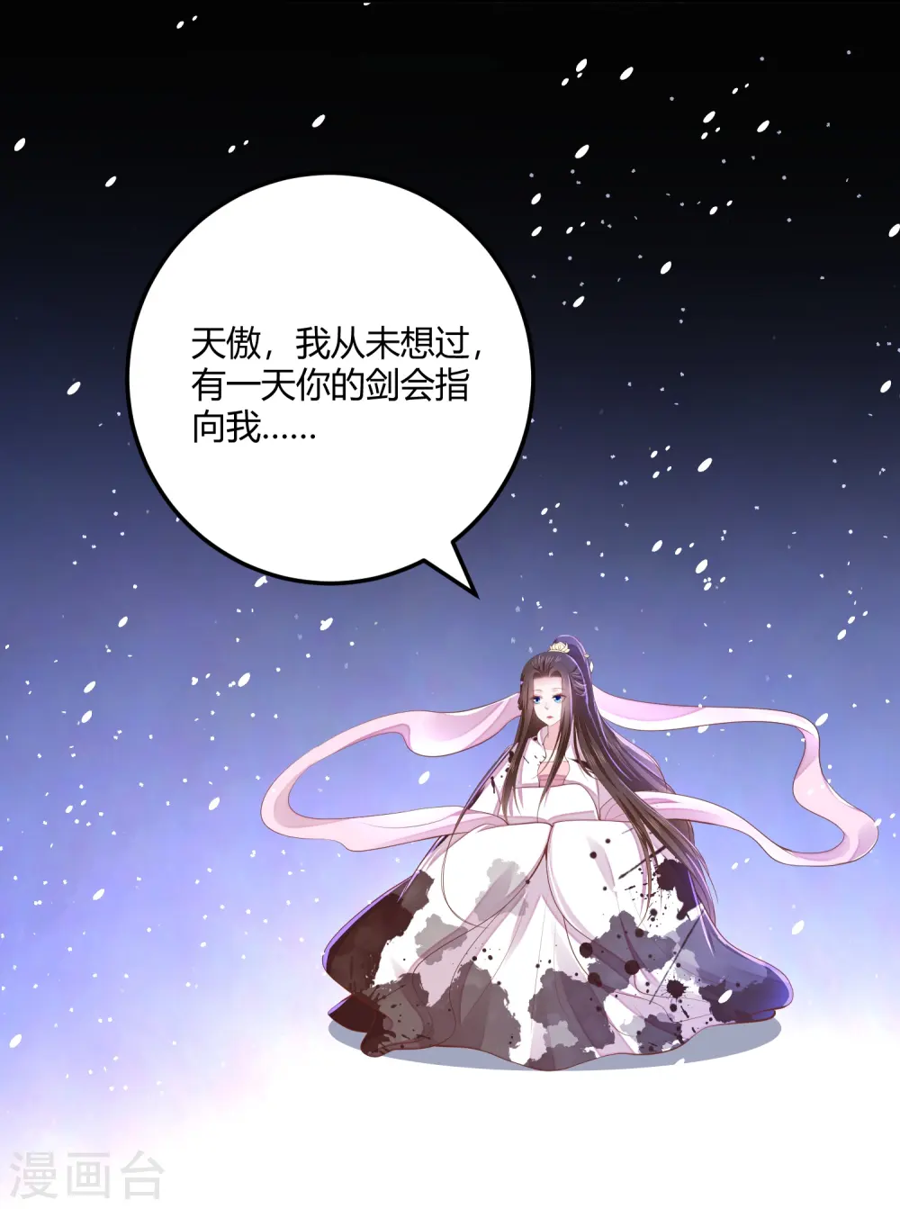 第264话 当然是原谅你啊 第3页