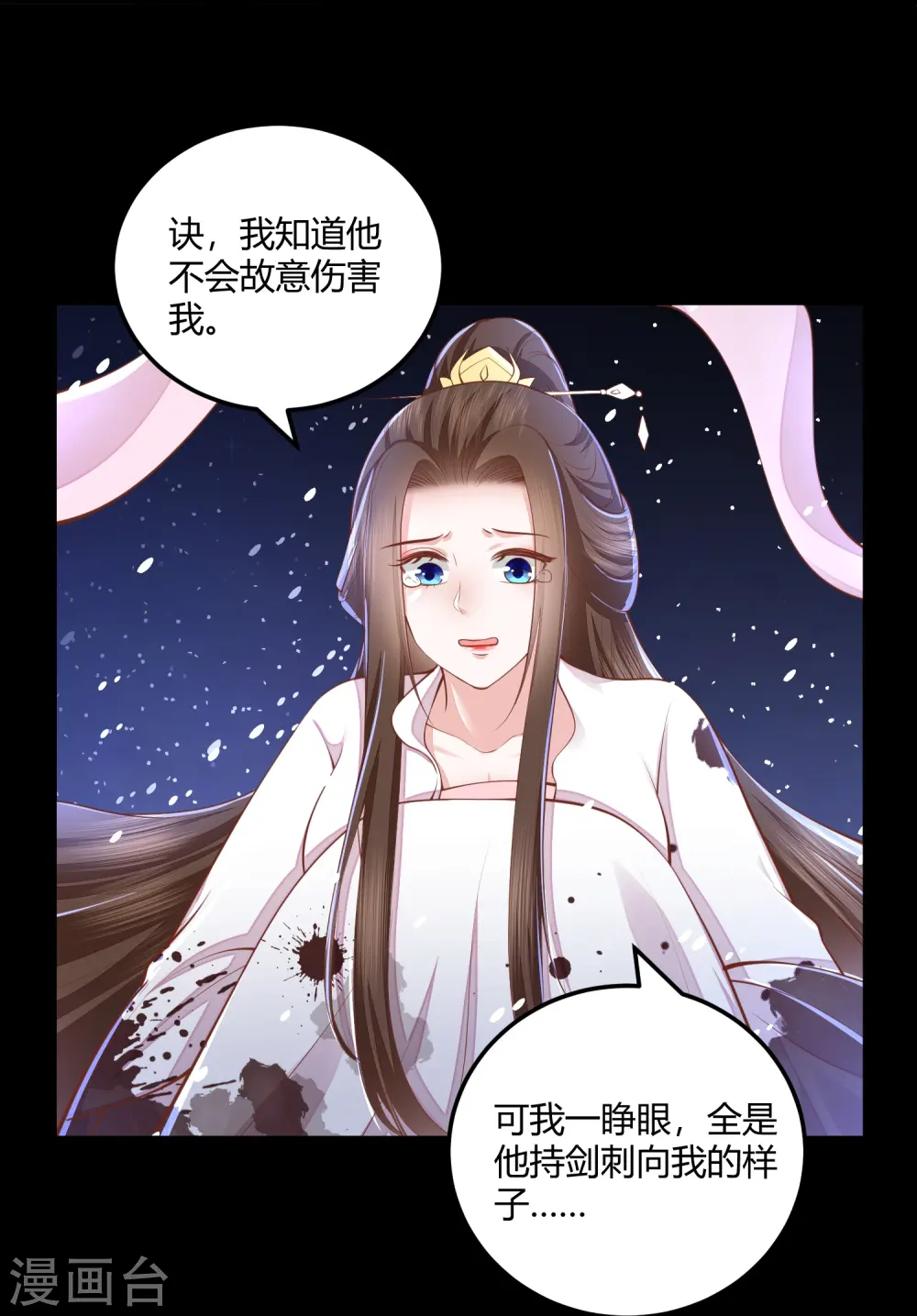 第264话 当然是原谅你啊 第7页