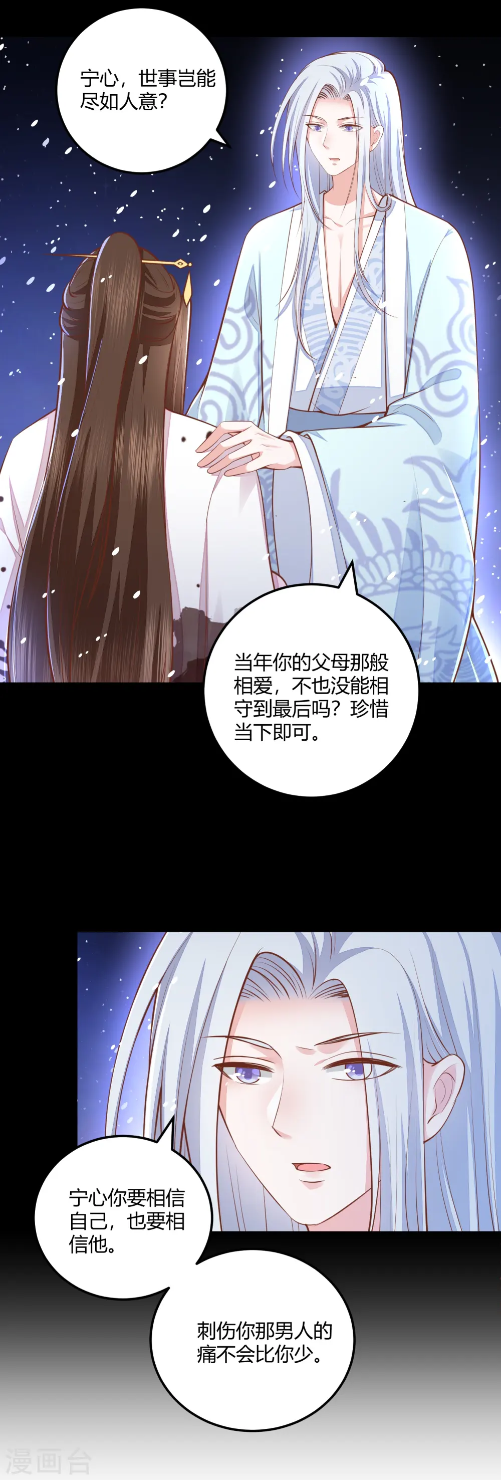 第264话 当然是原谅你啊 第8页