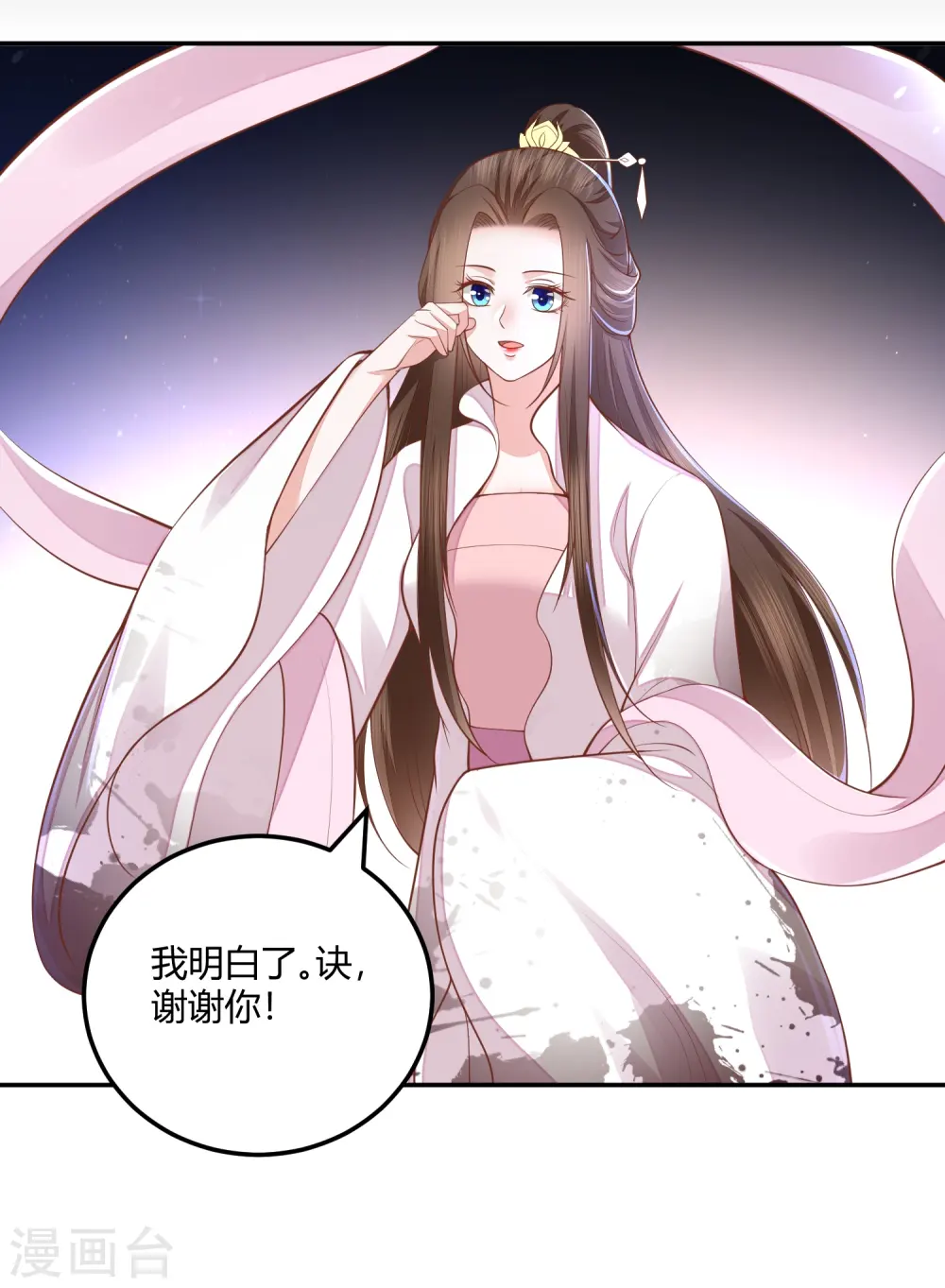 第264话 当然是原谅你啊 第9页