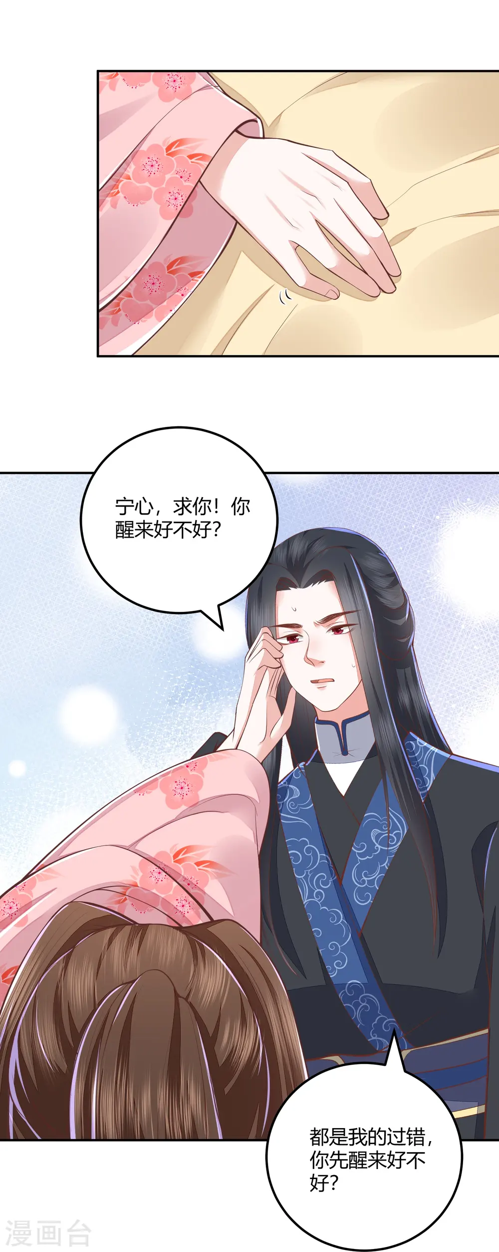 第264话 当然是原谅你啊 第10页