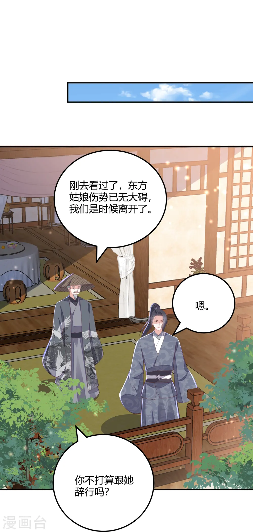 第264话 当然是原谅你啊 第14页
