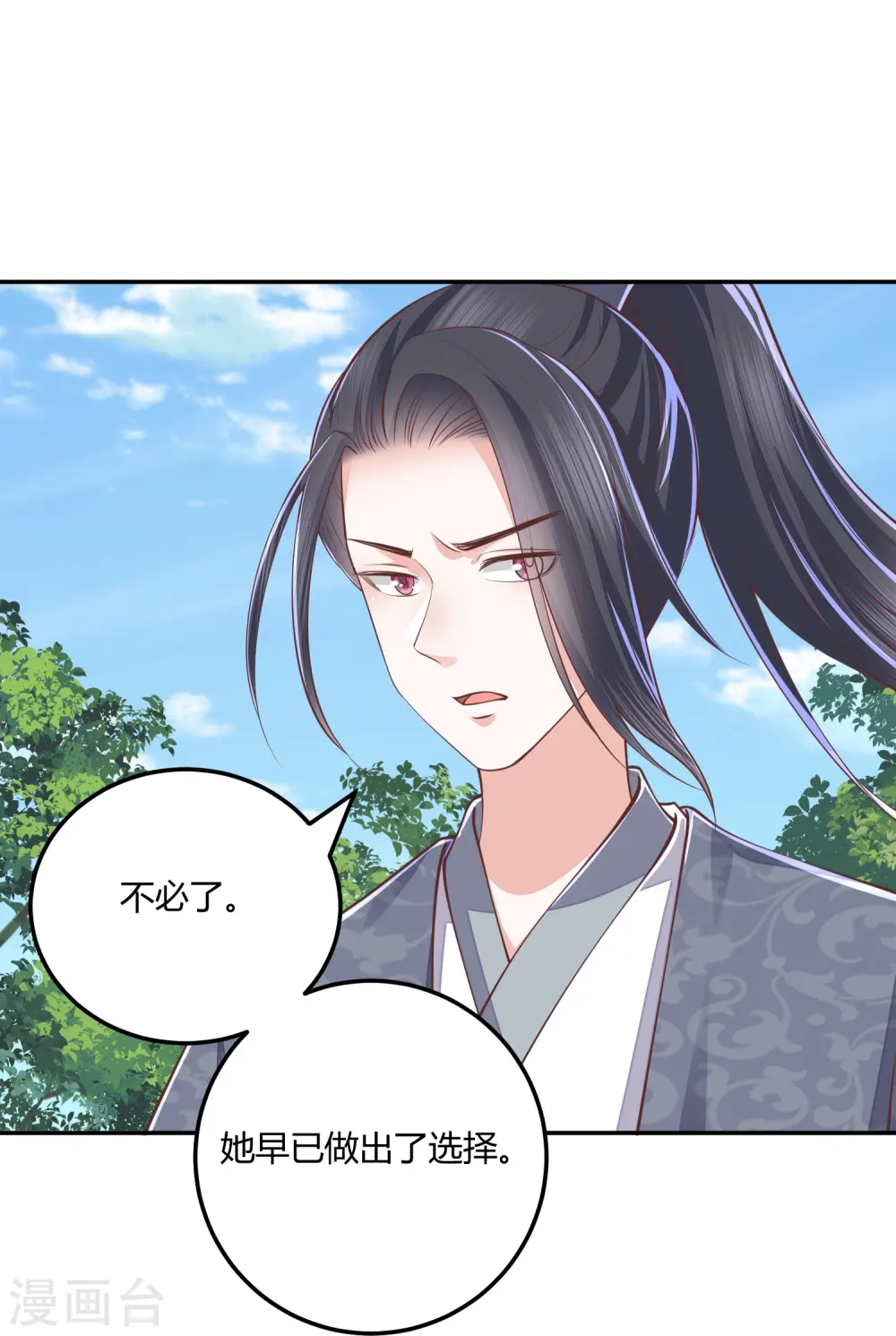 第264话 当然是原谅你啊 第15页