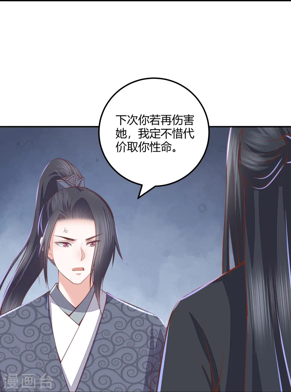 第264话 当然是原谅你啊 第18页