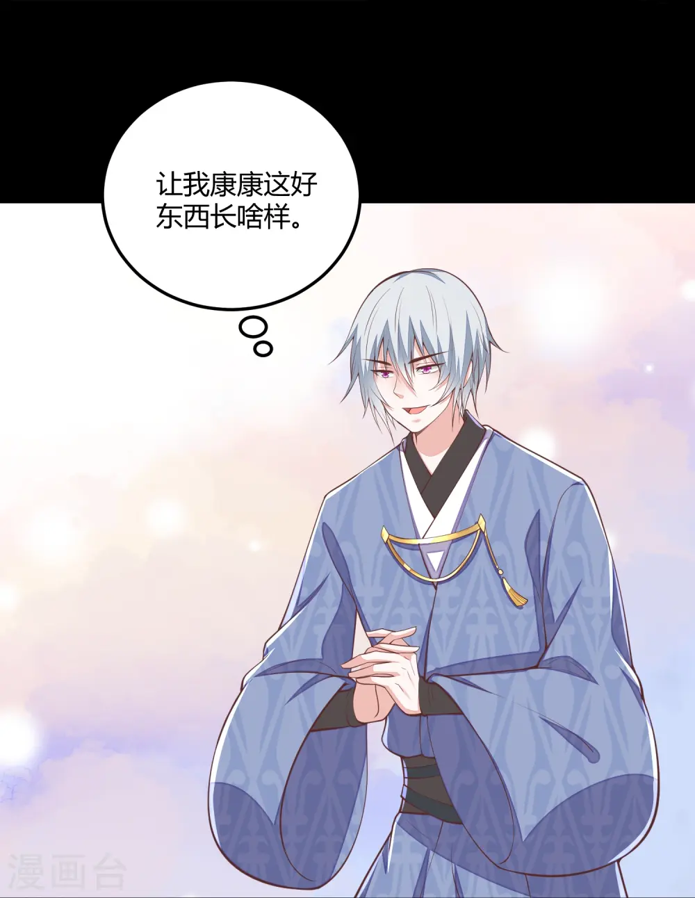 第264话 当然是原谅你啊 第21页