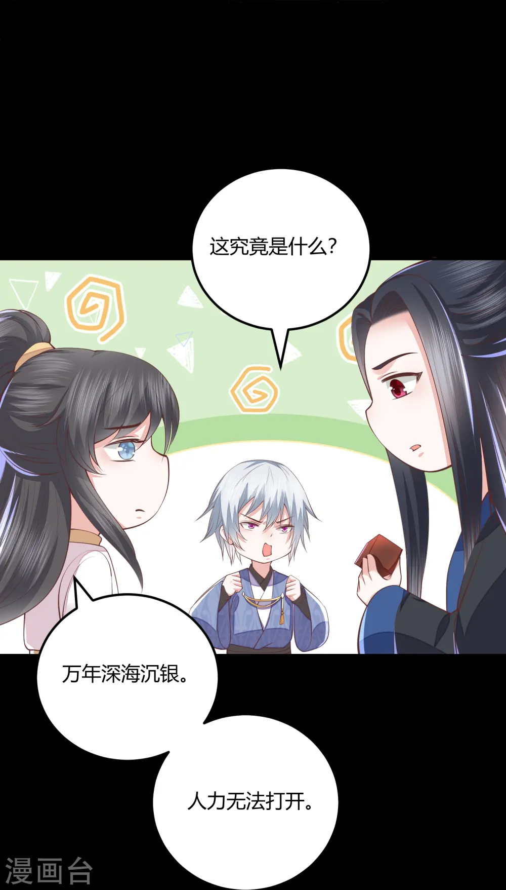 第264话 当然是原谅你啊 第26页