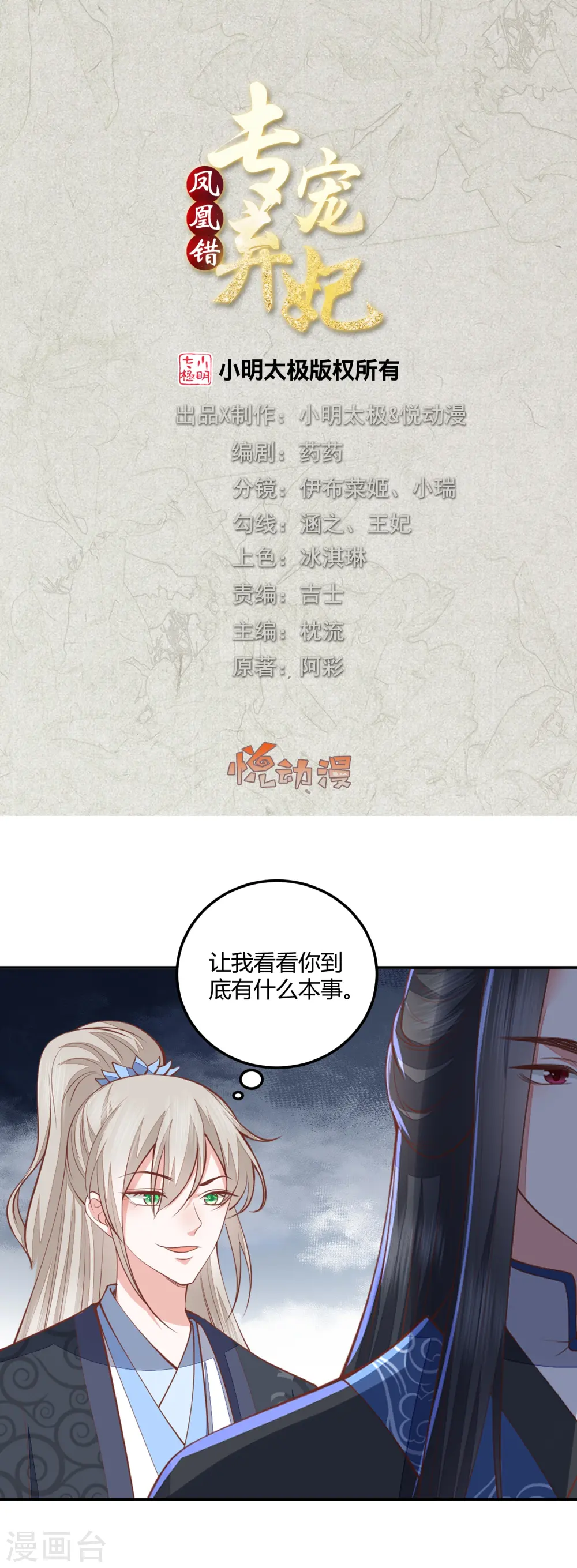 第259话 结仇冰神门 第1页