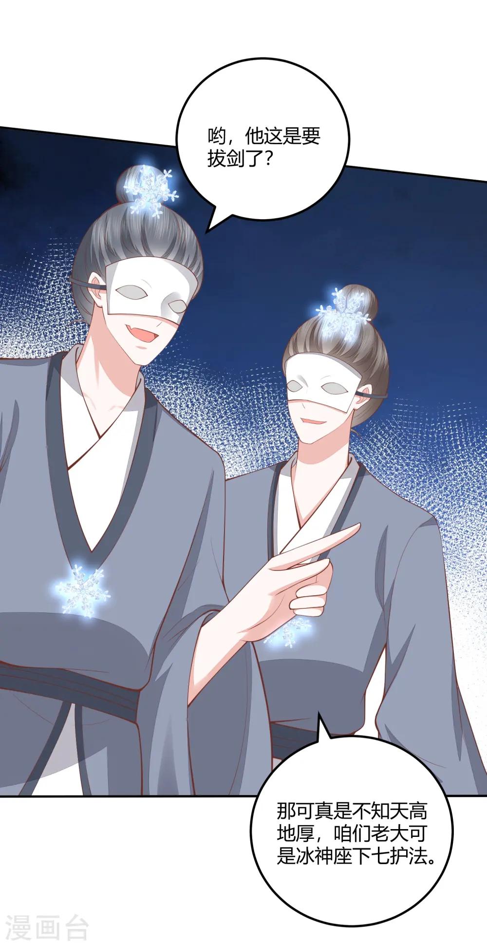 第259话 结仇冰神门 第2页