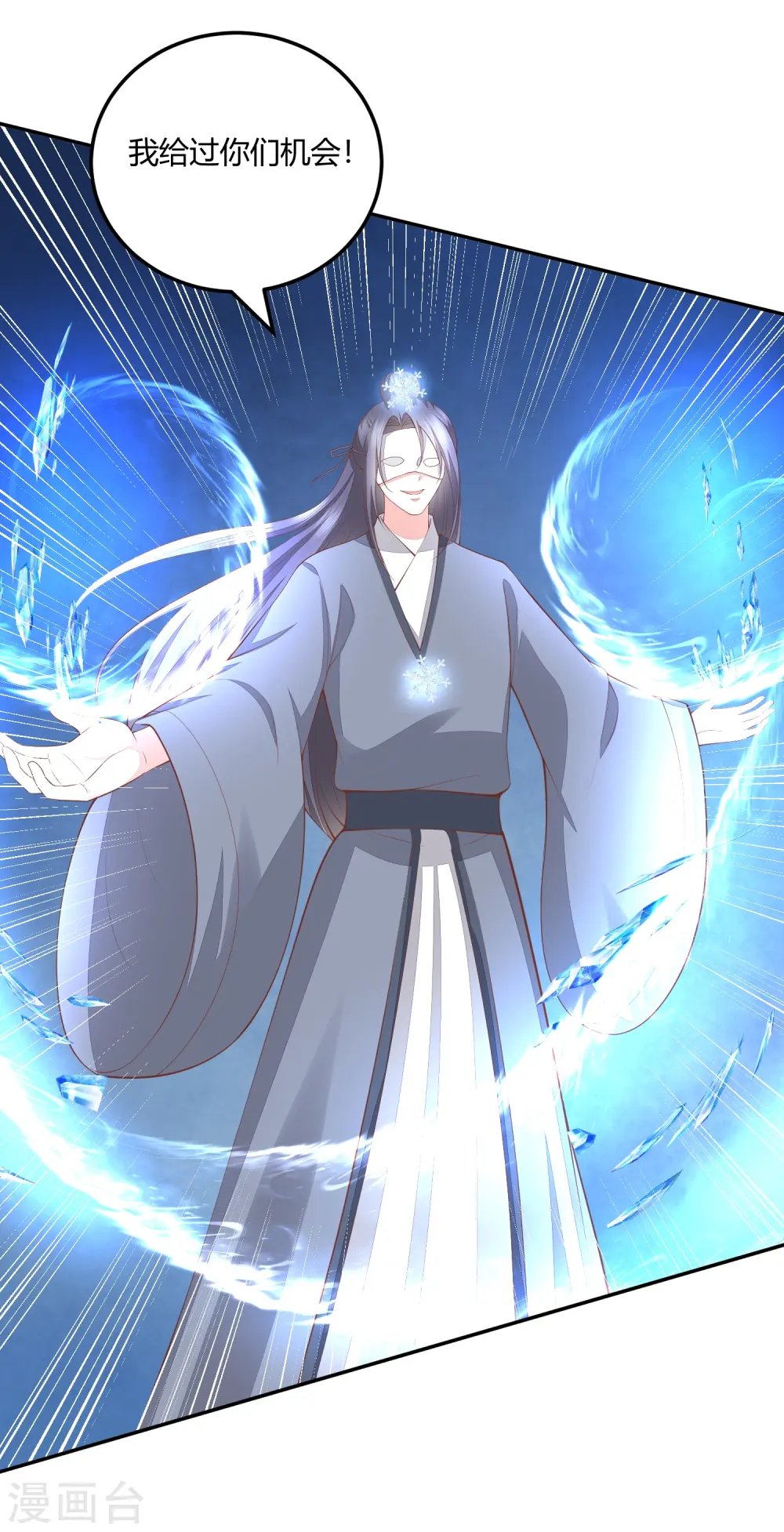 第259话 结仇冰神门 第3页