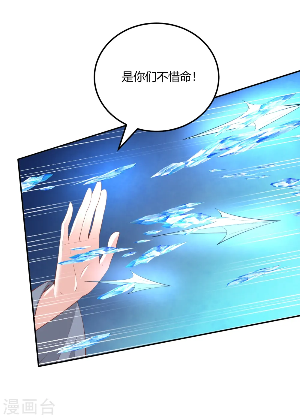 第259话 结仇冰神门 第4页