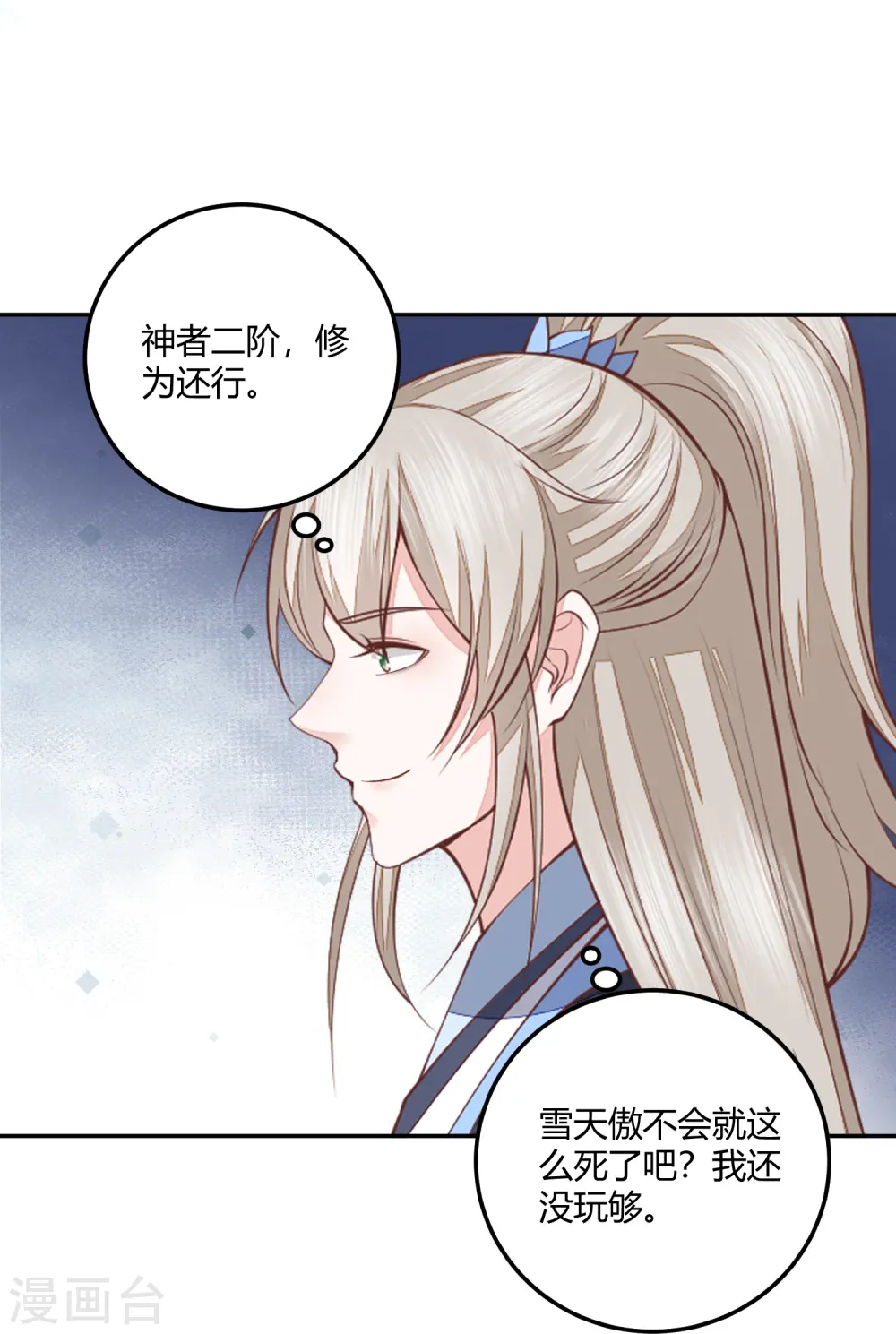 第259话 结仇冰神门 第6页