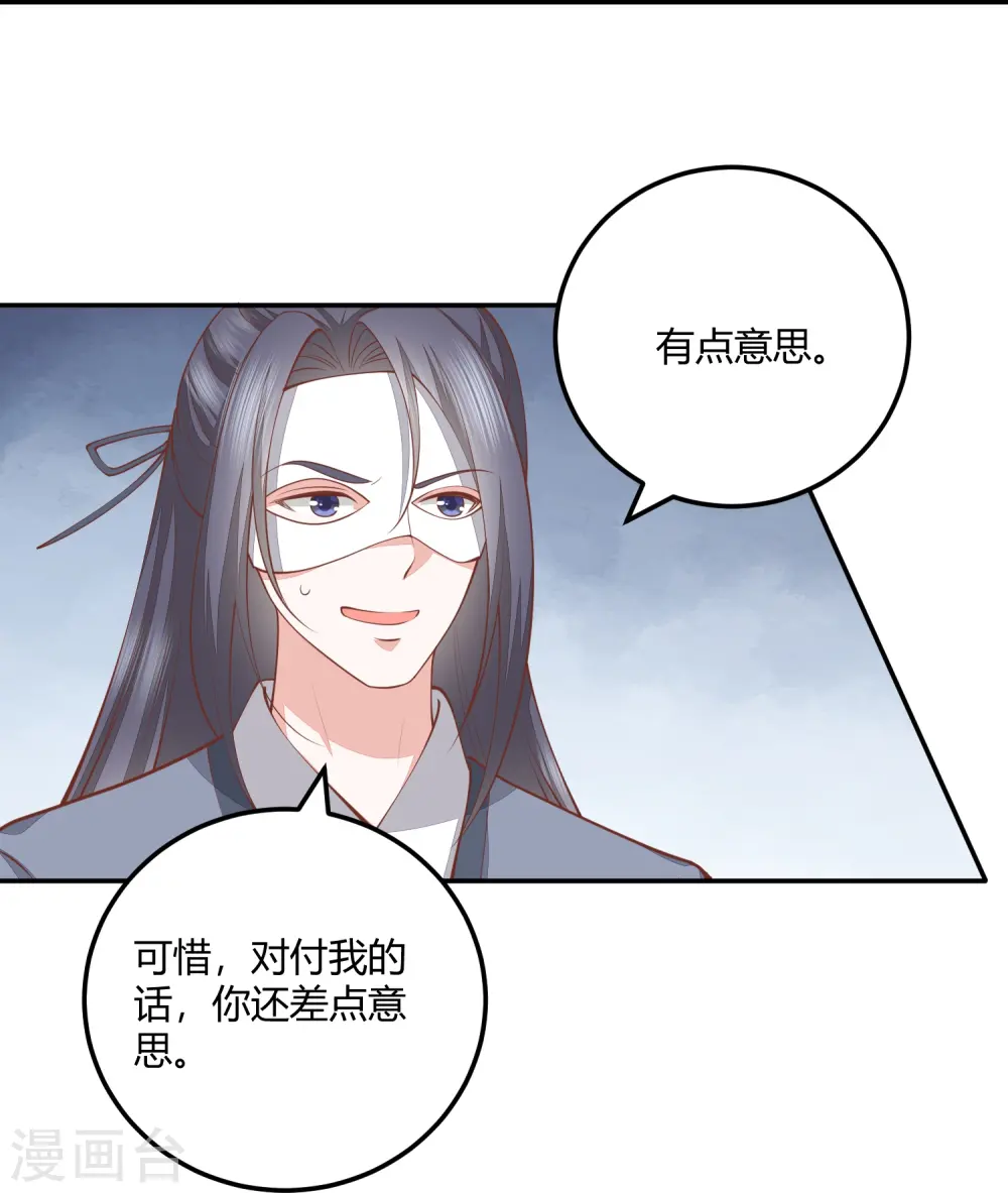 第259话 结仇冰神门 第9页
