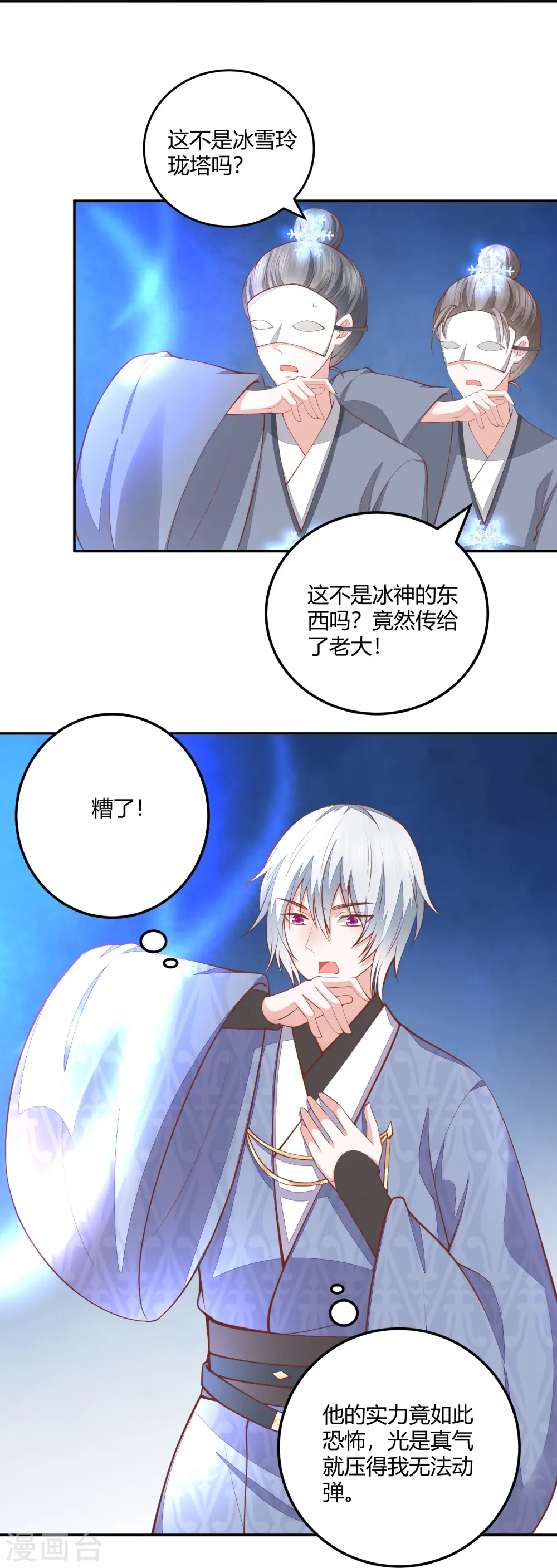 第259话 结仇冰神门 第11页