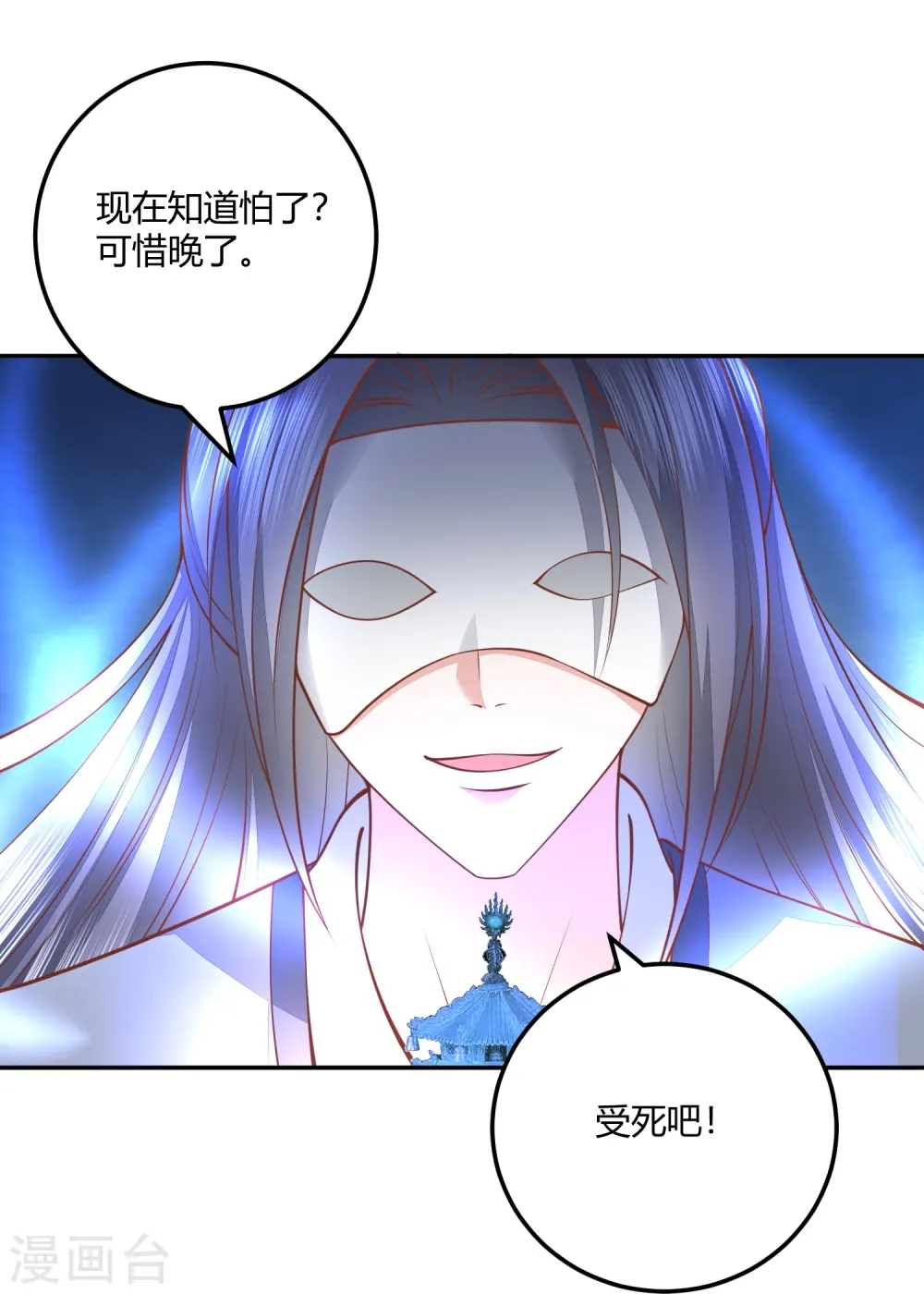 第259话 结仇冰神门 第12页