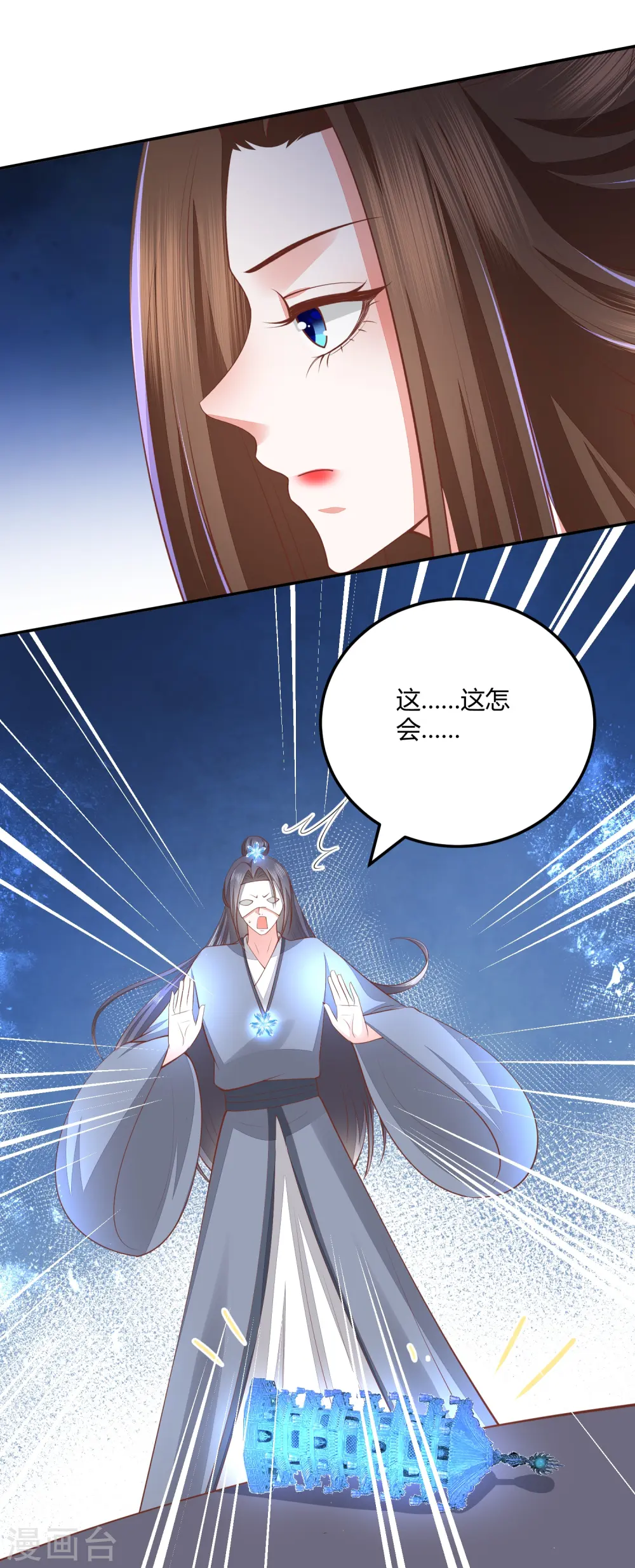 第259话 结仇冰神门 第13页