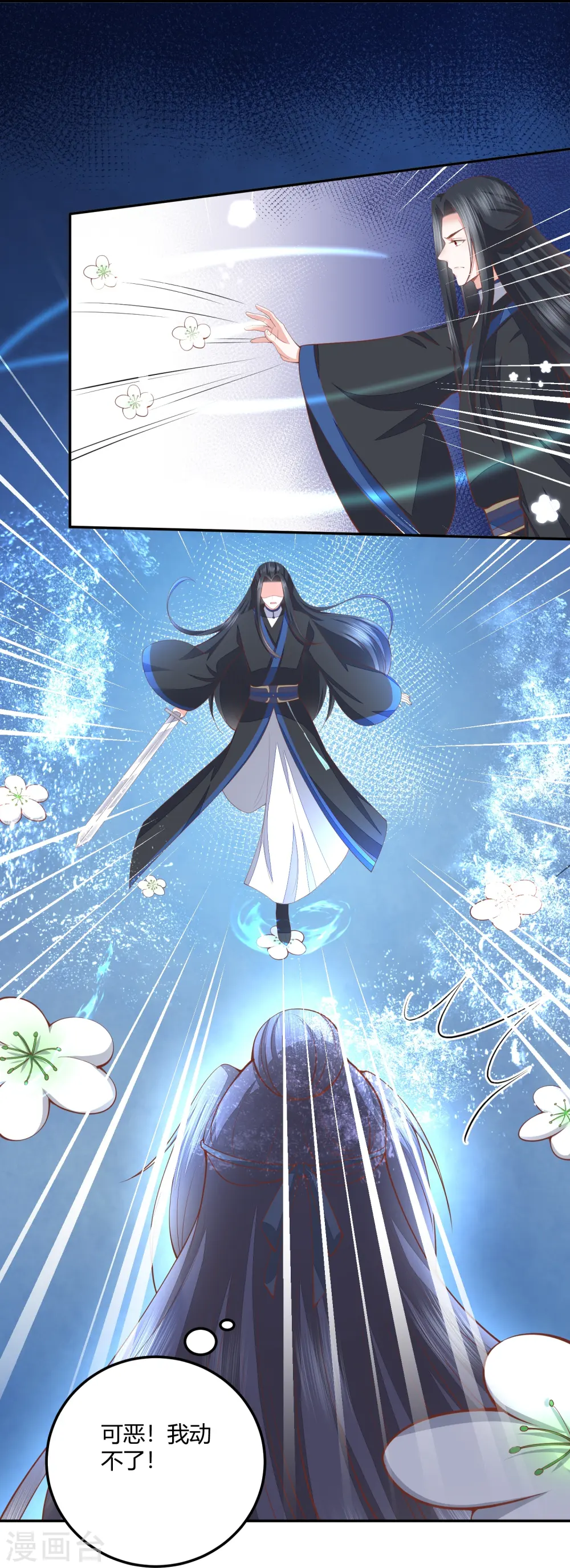 第259话 结仇冰神门 第15页