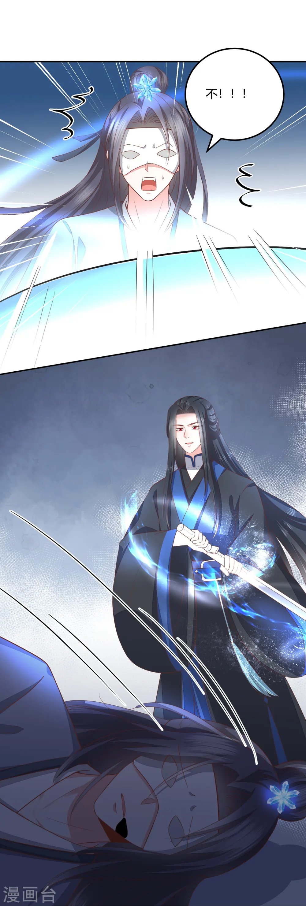 第259话 结仇冰神门 第16页
