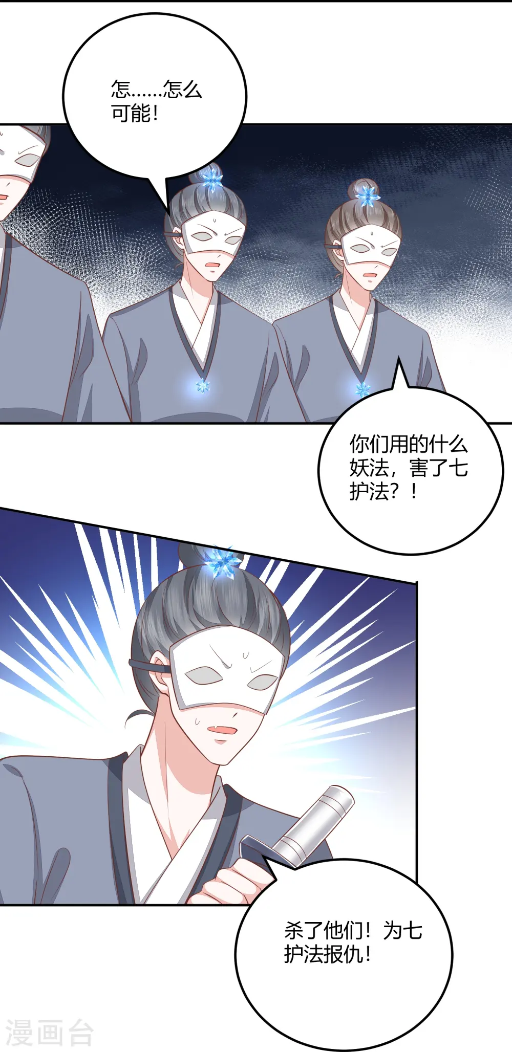 第259话 结仇冰神门 第17页