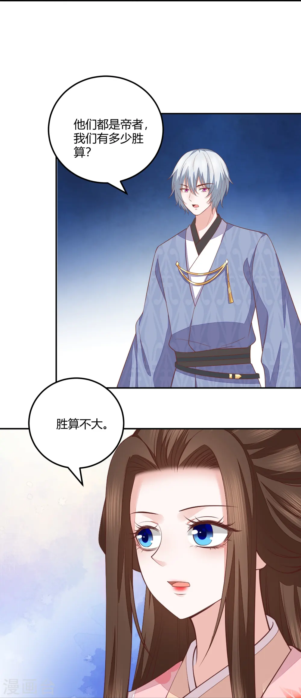 第259话 结仇冰神门 第19页