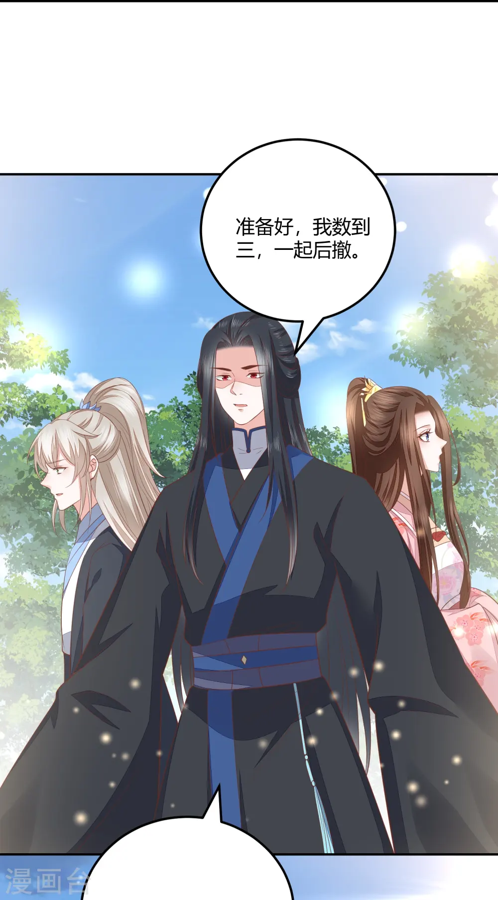 第259话 结仇冰神门 第20页