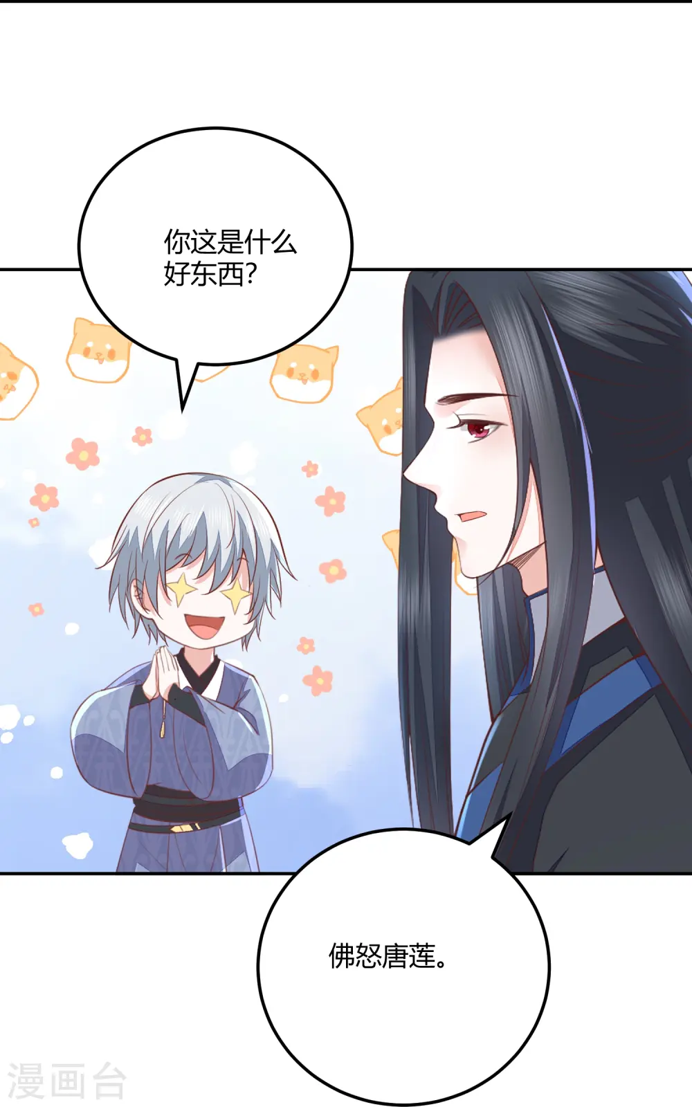 第259话 结仇冰神门 第23页